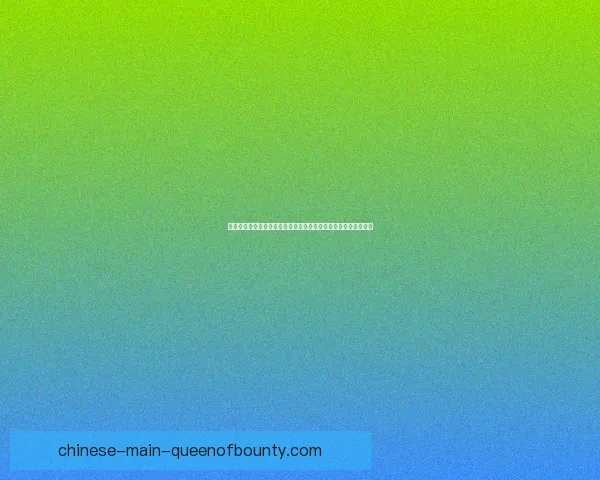 蒙铁尔租借诺丁汉森林赛季表现出色未获永久转会机会